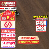 霍克林 强化复合地板家用 E0级ENF级包安装可选防水耐磨地暖复合木地板 K1209（ENF 12MM 可泡水）