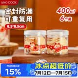 美厨（MAXCOOK）饼干盒子蛋糕盒子透明包装盒食品密封罐储物罐圆形6个装MCX8234