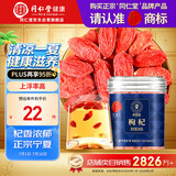 同仁堂品牌 北京同仁堂 甲级红枸杞子60g免洗宁夏中宁拒绝硫磺泡水泡酒