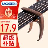 莫森（MOSEN）MS-31M变调夹 吉他尤克里里大抓手式 专用变调夹调音夹 木纹色