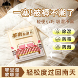 山山除湿袋床上被子干燥剂学生宿舍被褥吸湿吸潮潮湿防潮防霉包剂8袋