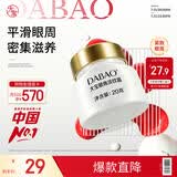 大宝眼角淡纹霜20g眼霜提拉紧致抗皱保湿补水男女士护肤品