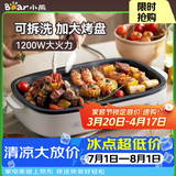 小熊（Bear）多功能料理锅 网红烤肉锅韩式电烤炉煎烤盘 家用可拆无烟不粘电烧烤炉煎烤一体电热锅 DKL-D12Y1 云灰色 1层