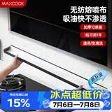 美厨（MAXCOOK）厨房吸油棉油烟机吸油棉 过滤网吸油纸90cm*10cm 10条装MCPJ2723