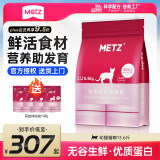 玫斯（metz）猫粮无谷天然猫粮成猫幼猫全阶段鲜肉孕猫全价奶糕猫粮 幼猫6.8KG 临期