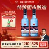 红星二锅头 蓝瓶绵柔8陈酿 清香型白酒 43度 500ml*2瓶 口粮酒