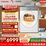 东芝（TOSHIBA）玉兔2.0Ultra热泵烘干机 12公斤大容量 纯平全嵌全变频 蒸发器自清洁 蒸汽除皱DH-12T18BW