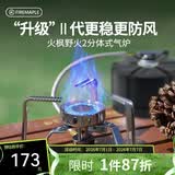 火枫（FIRE-MAPLE）野火2分体式气炉户外露营野营折叠炉具燃气灶炉围炉煮茶卡式炉