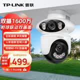 普联（TP-LINK）双摄1600万全彩监控摄像头家用监控器360度无死角带夜视全景追踪无线室外户外网络远程IPC6169F