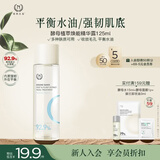 自然之名酵母植萃焕能精华露125ml 保湿爽肤水 母亲节礼物