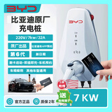 比亚迪BYD原装六代充电桩7kw充电桩家用秦汉唐宋元海豚驱逐舰大唐L方程豹腾势大众 比亚迪充电桩-7kw32A-6代