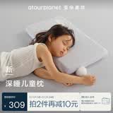 亚朵星球深睡儿童枕头新款3岁及以上宝宝儿童母婴记忆绵枕头5cm