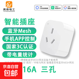 智能插座已接入米家APP小爱音箱声控手机远程控制家用定时用电量 16A【蓝牙Mesh计量款】