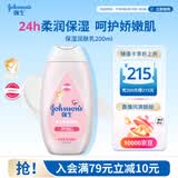 强生婴儿保湿润肤乳200ml 宝宝儿童身体乳护手霜温和补水缓干燥