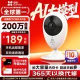 萤石C2C摄像头监控家用无线WIFI网络摄像头监视器手机远程红外夜视高清语音通话室内看护 【C2C 1080P高清】 官方标配无卡