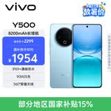 vivo Y500 12GB+512GB 冰川蓝 8200mAh超薄蓝海电池 IP69+满级防水 越级旗舰外观 耐用抗摔 AI手机