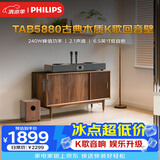 飞利浦（PHILIPS）K歌回音壁TAB5880 家用KTV音响带低音炮双话筒家庭影院无线蓝牙音箱（附送2支麦克风）