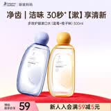 袋鼠妈妈牙膏专用漱口水洁齿护龈净齿护理口腔套装漱口无异味蓝莓橙子2支