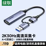 绿联HDMI视频采集卡4K高清输入MS2130适用Switch NS/PS5电脑手机平板相机游戏直播录制转USB3.0/Type-C