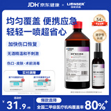 朗索消毒碘伏喷雾消毒液医用套装宠物婴儿皮肤伤口去脚气杀菌剂50ml+500ml