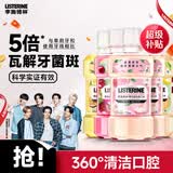 李施德林漱口水(蜜桃*2+樱桃+百香果+蜜瓜果茶)500ml*5瓶