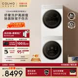 COLMO北极星C2洗烘套装 焕新家电10KG全自动洗衣机+热泵烘干机纯平全嵌 CG10W-C2+CHZ10W-C2
