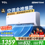 TCL空调京东联名真省电大1.5匹新一级能效 外机单排纯铜管 变频挂机冷暖KFR-35GW/JD21+B1国家补贴