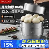 美厨（MAXCOOK）蒸锅 304不锈钢28cm三层蒸锅 加厚复底汤锅 燃气电磁炉通用MCZ835