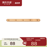 源氏木语实木墙面挂钩装饰壁挂多场景玄关门口进门免打孔卧室墙上免钉衣帽 【3】(山毛榉原木色)0.56米挂钩(5钩）