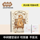 天色A4/40页可书写资料册文件夹钢琴乐谱曲谱夹学生收纳五线谱夹TS-1735治愈系琴房谱夹温润延音