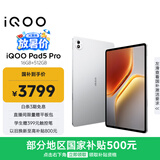 iQOO Pad5 Pro 16GB+512GB 银翼 国家补贴 13英寸游戏电竞大屏 蓝晶×天玑9400+ 平板电脑 vivo