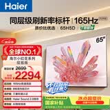 海尔【小红花电视-绽放版】品质款65H5D 65英寸 8核 165Hz 110%   2+64GB 4K超高清1级补贴国家补贴
