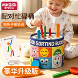 MKBIBI蒙氏早教益智玩具忙碌桶分类配对幼儿园蒙特梭利教具