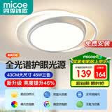 四季沐歌（MICOE）照明客厅卧室吸顶灯具套餐led现代白色奶油风大气简约中山灯具