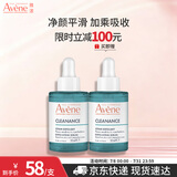 雅漾（Avene）净颜复合精华30ML 小A瓶控油祛痘去角质黑头粉刺细腻
