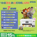 爱普生（EPSON）L4266墨仓式彩色无线多功能一体机家用/办公 AI学习打印机（打印复印扫描 wifi 自动双面 液晶屏）