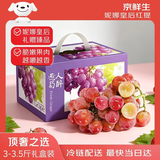 京鲜生 妮娜皇后葡萄 红酒风味 礼盒装3-3.5斤 单果12g起 生鲜水果