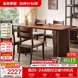 全友（QUANU）家居新中式家具胡桃木色餐桌椅子全套椅组合饭桌家用客厅小户型 胡桃木色|1.4m餐桌+餐椅*4