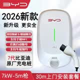 比亚迪2026新款BYD比亚迪充电桩原厂3.5/7kw适用汉唐宋元秦海豹海豚等 【7代新品】7kw-30米安装