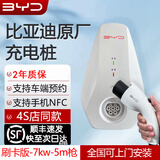 比亚迪2026新款BYD比亚迪充电桩原厂3.5/7kw适用汉唐宋元秦海豹海豚等 【6代】刷卡版-7kw-5m枪-不安装