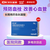 【原研药】[波立维]硫酸氢氯吡格雷片75mg*28片/盒
