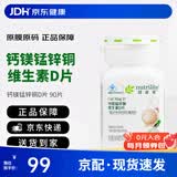 安利纽崔莱钙镁锰锌铜维生素D 补钙多种矿物质中老年成人钙片骨骼健康 钙镁维D片 90片*1瓶