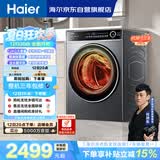 海尔（Haier）[何润东同款]滚筒洗衣机全自动带烘干洗烘一体12公斤大容量超薄家电国家补贴京东自营659H洗羽绒服