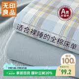无印良品A类全棉床单单件 纯棉家用双人被单245*250cm