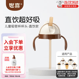 世喜吸管杯儿童水杯直饮杯1-3岁直饮管奶瓶直饮杯牛奶杯带吸管ppsu 吸管杯杯头（直饮款18月+）