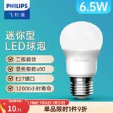 飞利浦（PHILIPS）LED灯泡节能灯超大球泡E27大螺口替换白炽灯泡家用超亮光源 2级能效迷你型E27|6.5W白光600lm