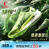 乔丹飞影PB4.0专业马拉松竞速跑步鞋碳板跑鞋运动鞋男 飞影绿/深渊绿 -绿色地球 43