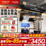 方太（FOTILE）顶侧双吸油烟机灶具套装L2P 变频27风量抽吸油烟机燃气灶 齐平橱柜 家用大吸力油烟机烟灶套装 【爆款两件套】烟机+5.2KW烈焰灶TX22