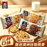 桂格（QUAKER）进口蜂蜜果仁燕麦巧克力葡萄干100g*3粗粮曲奇饼干零食送礼