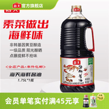 海天海鲜酱油1.28L 0防腐一级酿造 蒸鱼炒菜调料凉拌红烧自然鲜调味品 【囤货装】海鲜酱油1.75L